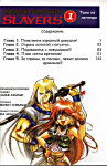 /pics/manga/slayers/slayers_v1/Slayers_vol01_cha01_04.jpg : Страница 4