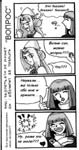 /pics/slayers/humor/page1/4-koma02.jpg :  "Вопрос". Стрипчик по поводу размышлений Филии о Кселлосе, F/X соотствтственно ))) 